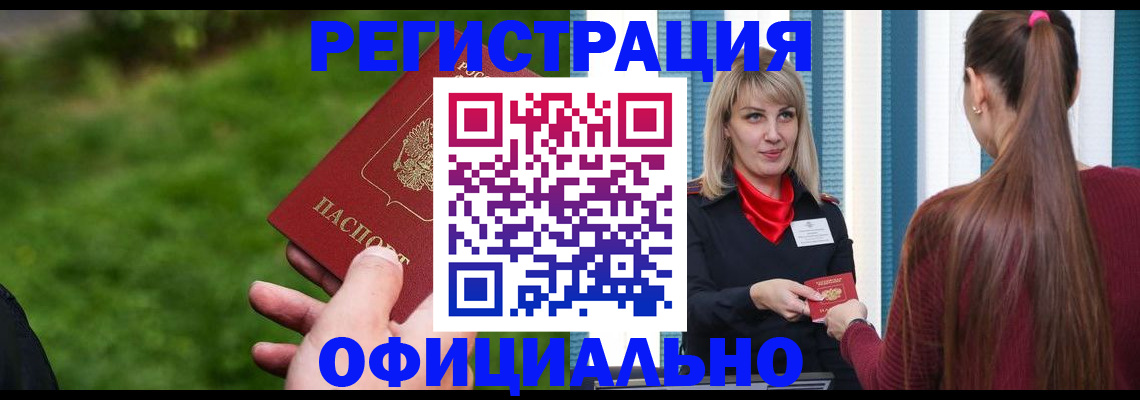 временная регистрация недорого в Ельне