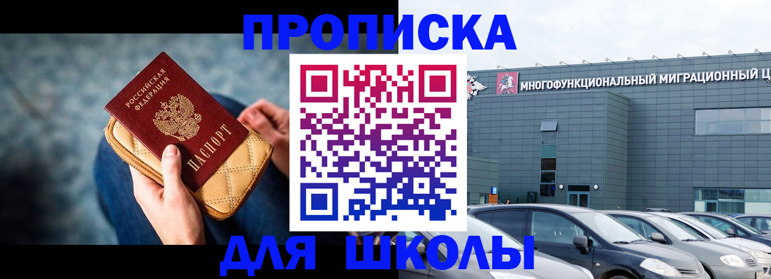 временная регистрация в Ельне