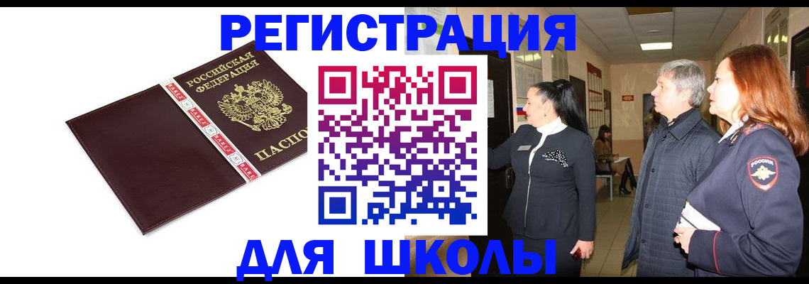 временная регистрация в квартире в Ельне